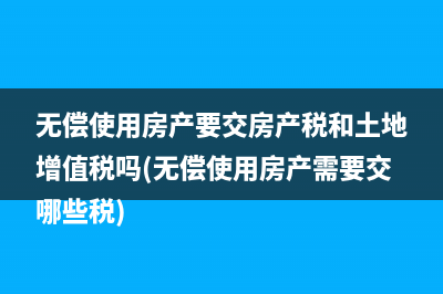 存量房地產轉讓環節繳納的稅金如何計算(存量房地產轉讓土地增值稅)